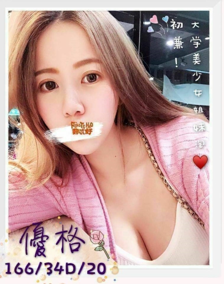 極漱台東外送 欣童 模特型~~ 外語系